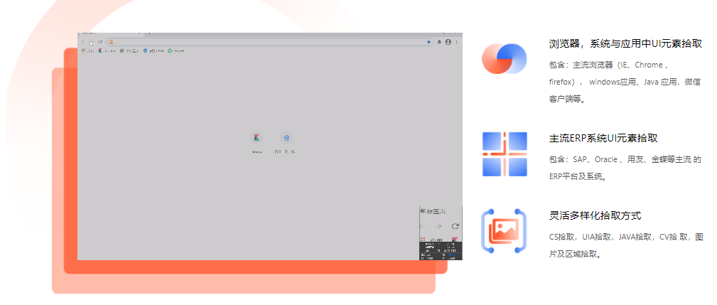 艺赛旗iS-RPA的功能截图