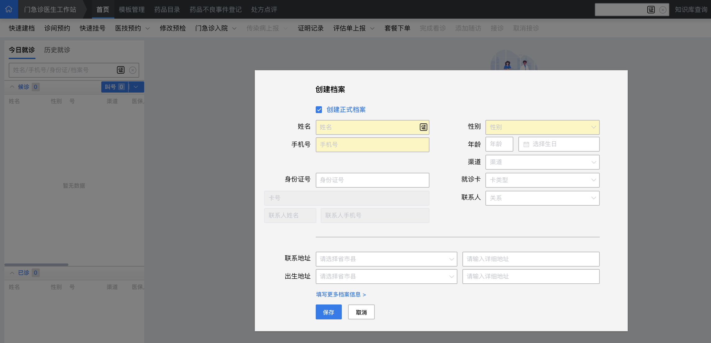 尚医智信的功能截图