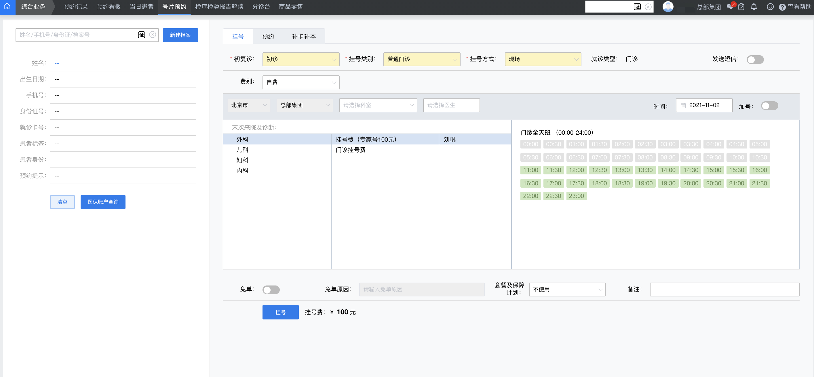尚医智信的功能截图