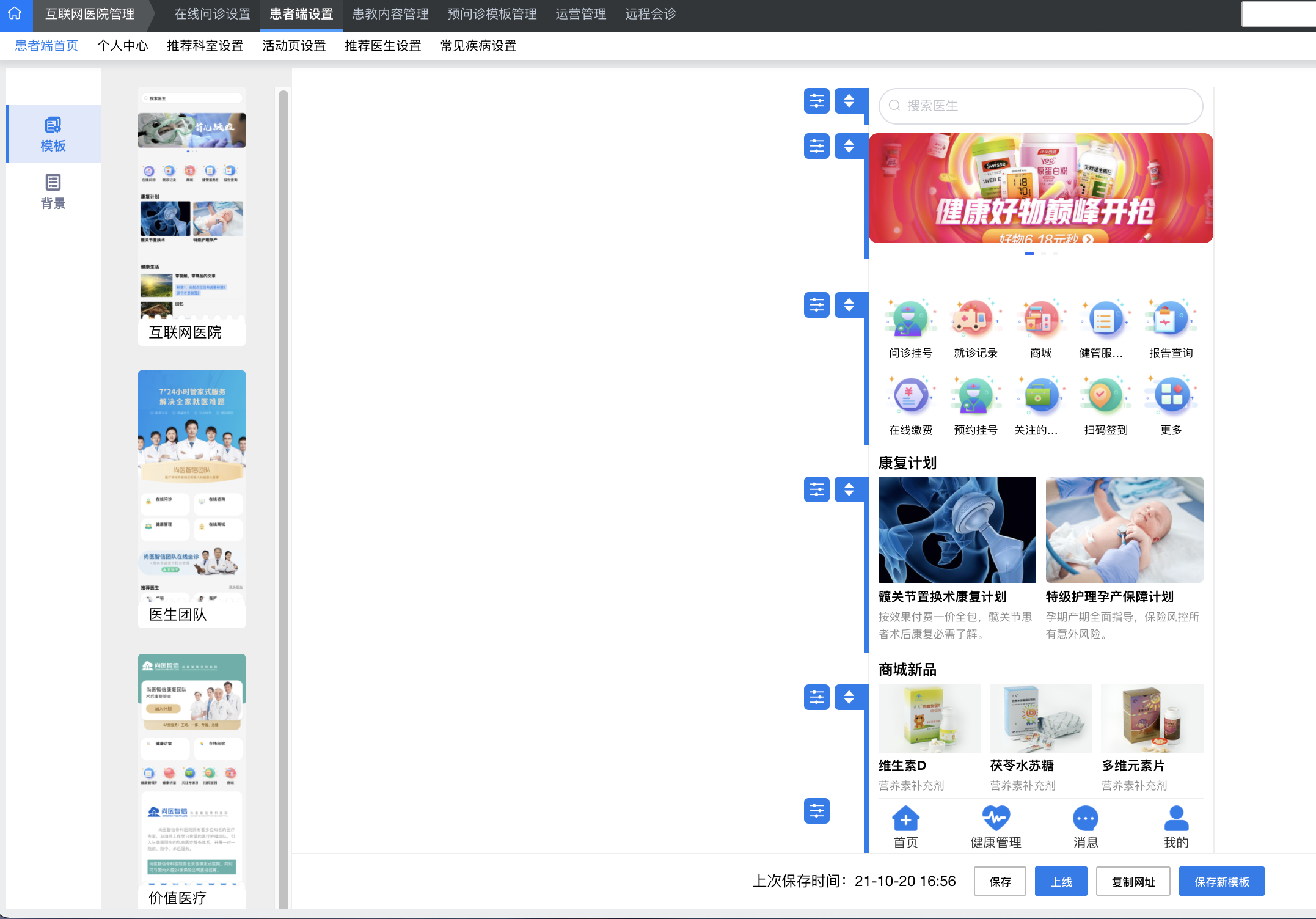 尚医智信的功能截图