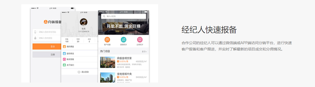 鼎尖软件-新房分销的功能截图