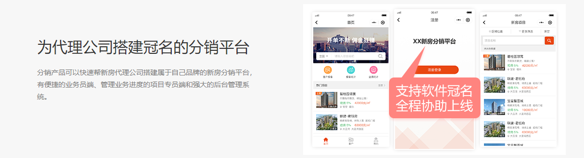 鼎尖软件-新房分销的功能截图