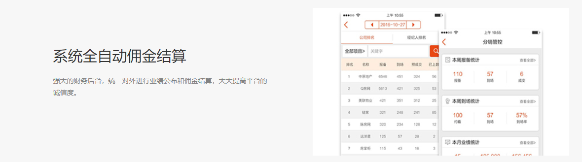 鼎尖软件-新房分销的功能截图