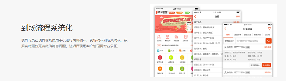 鼎尖软件-新房分销的功能截图