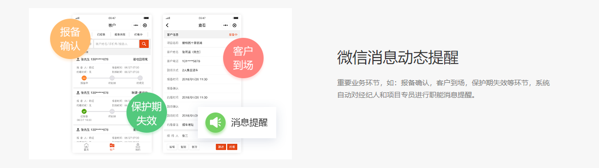 鼎尖软件-新房分销的功能截图
