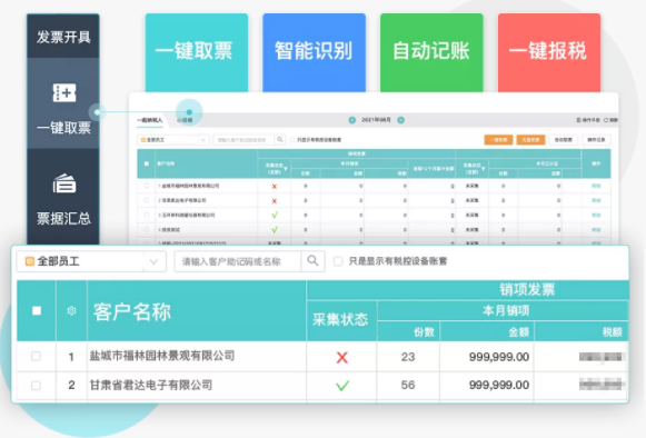 易代账的功能截图