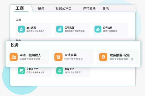易代账的功能截图