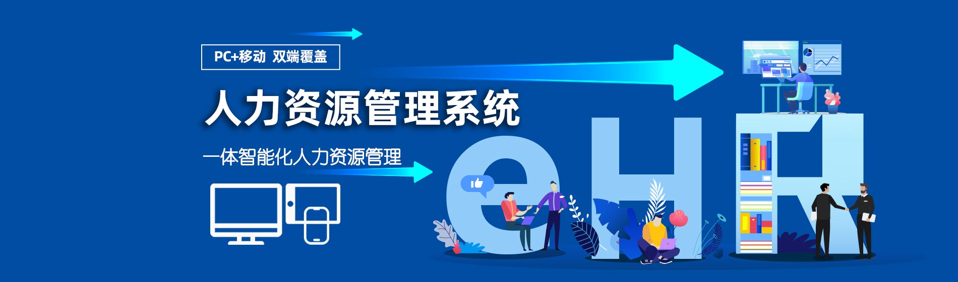 万古-HR管理系统