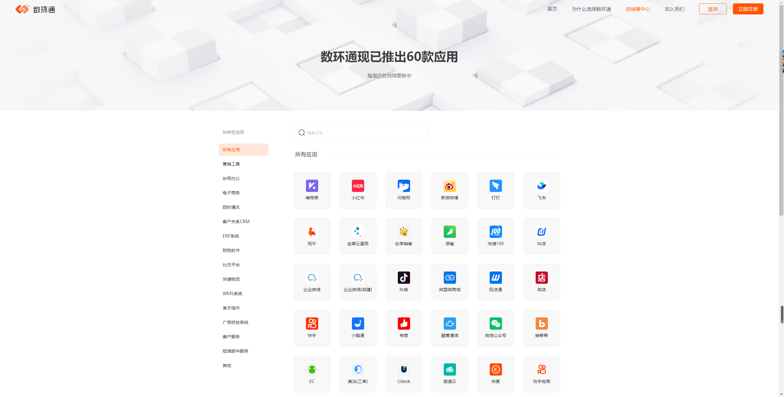 数环通的功能截图