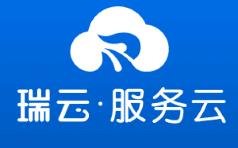 瑞云服务云