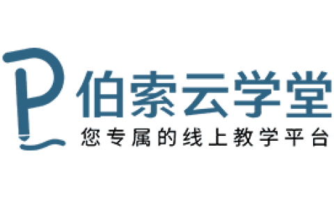 伯索云学堂