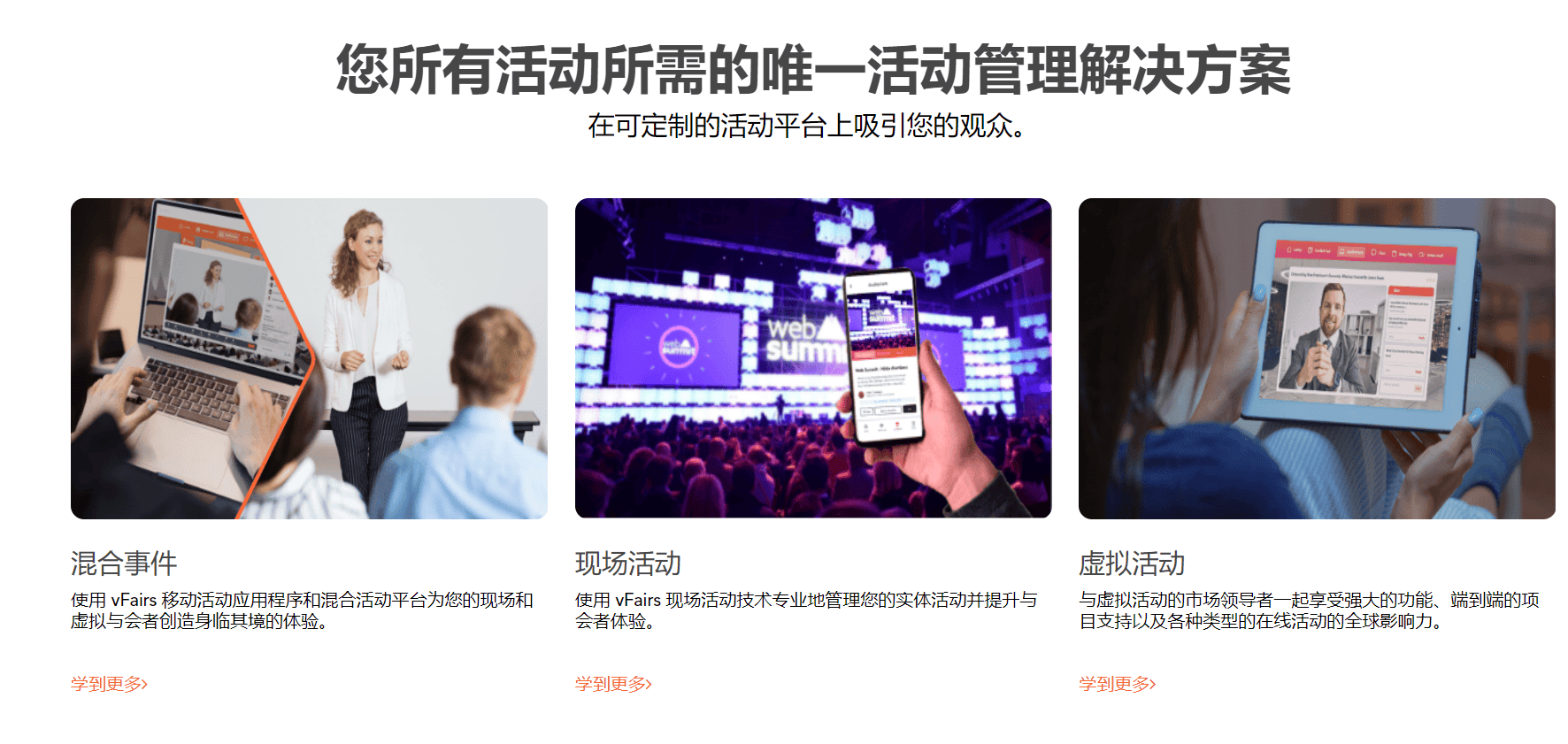 vFairs的功能截图
