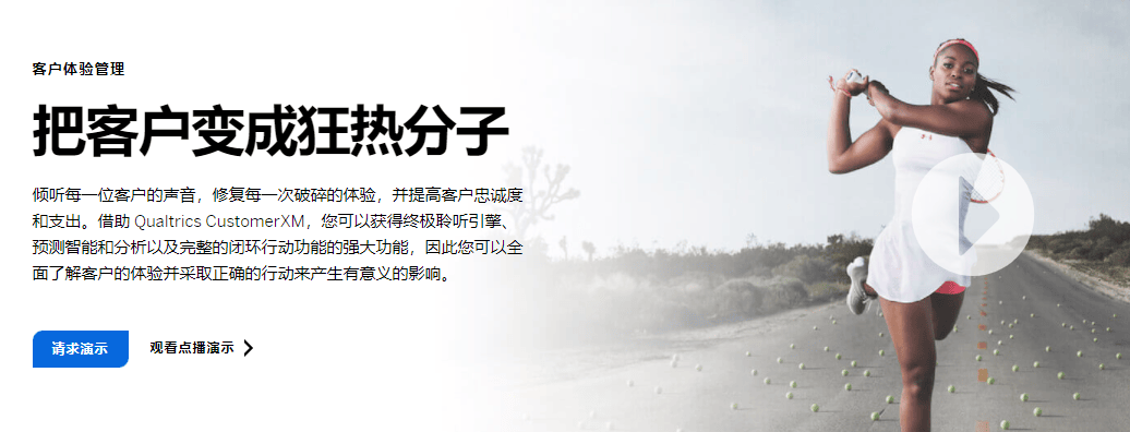 Qualtrics CustomerXM的功能截图