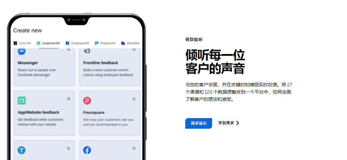 Qualtrics CustomerXM的功能截图