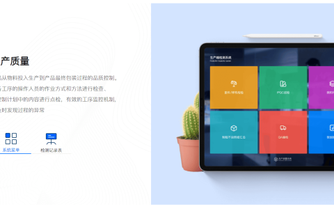SCYLLAi QMS质量管理系统