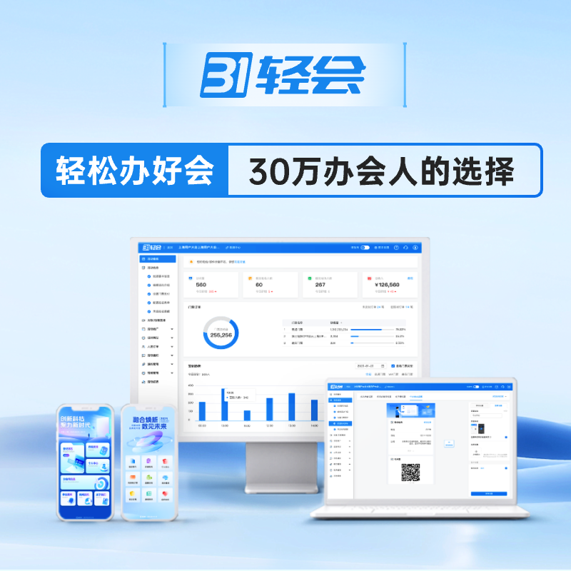 31轻会