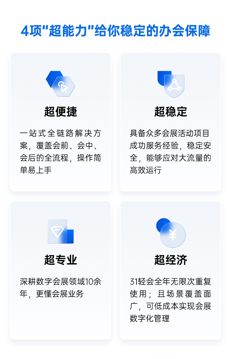 31轻会