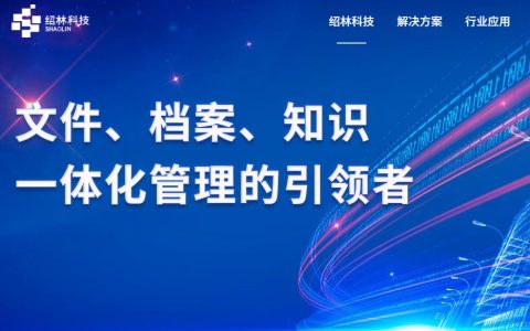 会博通综合文档管理系统