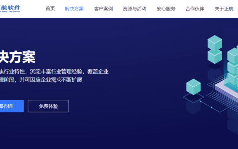 正航ERP质量管理系统