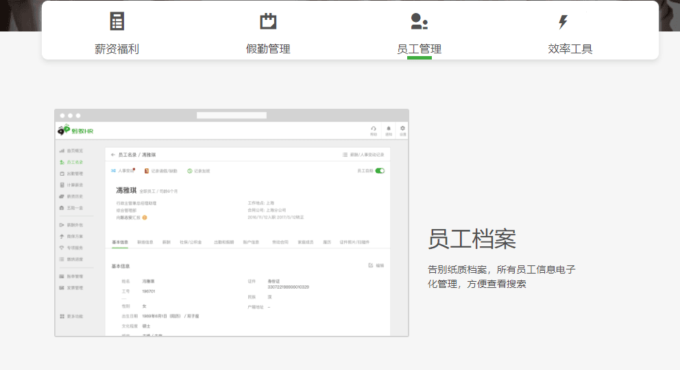 蚂蚁HR的功能截图