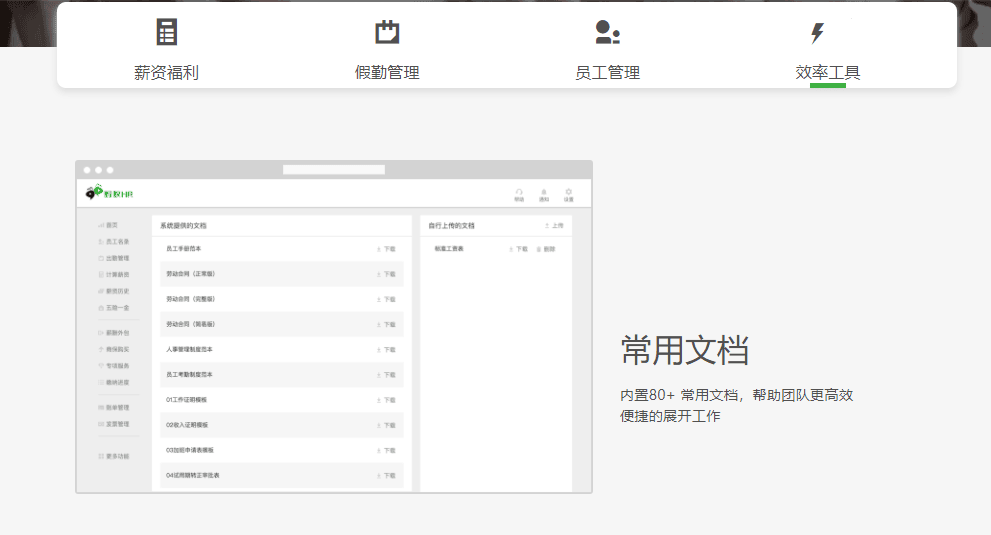 蚂蚁HR的功能截图