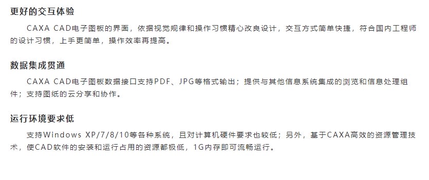 CAXA CAD 电子图板的功能截图