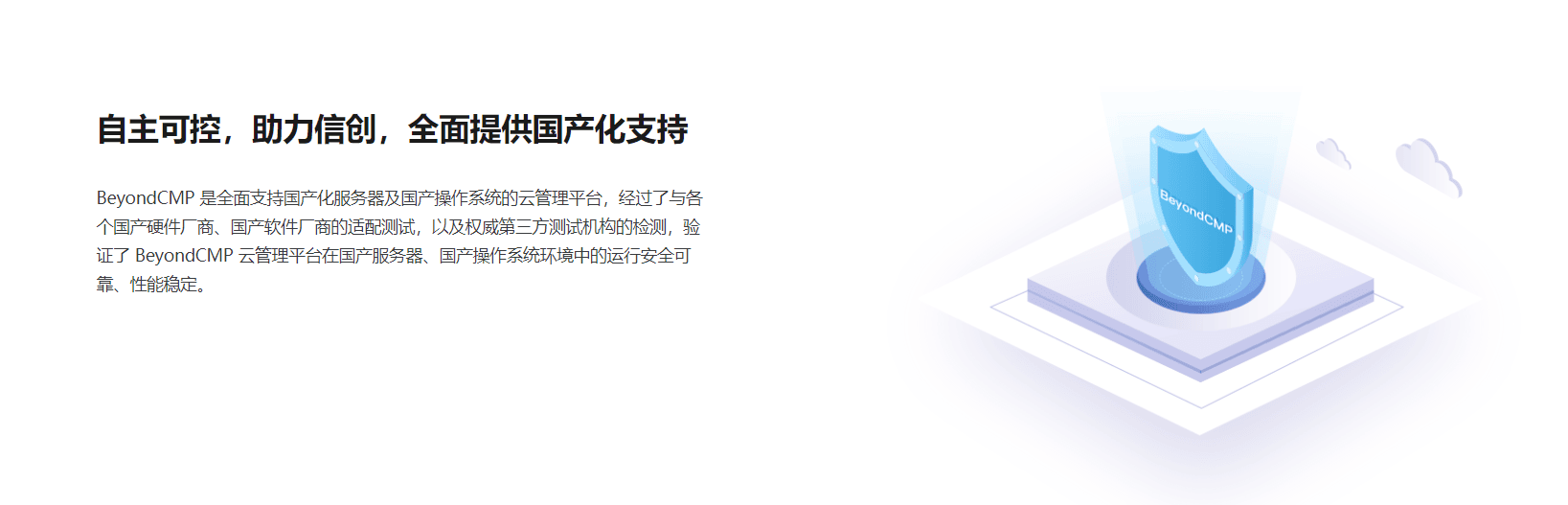 博云-BeyondCMP云管理平台的功能截图