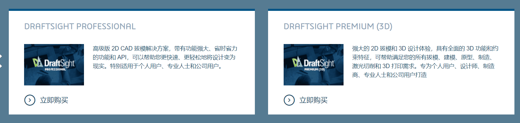 DraftSight的功能截图