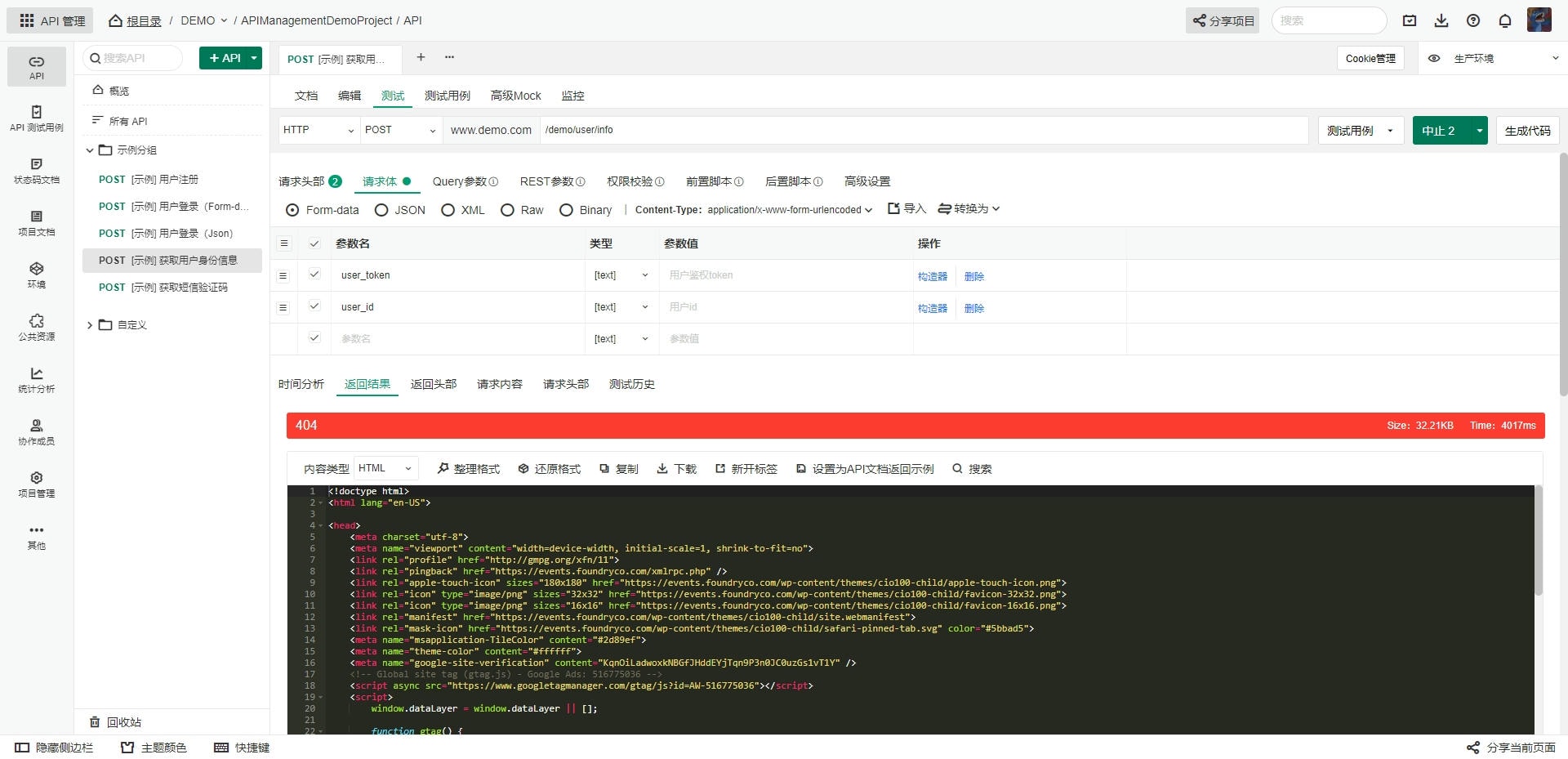 eolink的功能截图