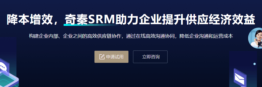 奇秦SRM的功能截图