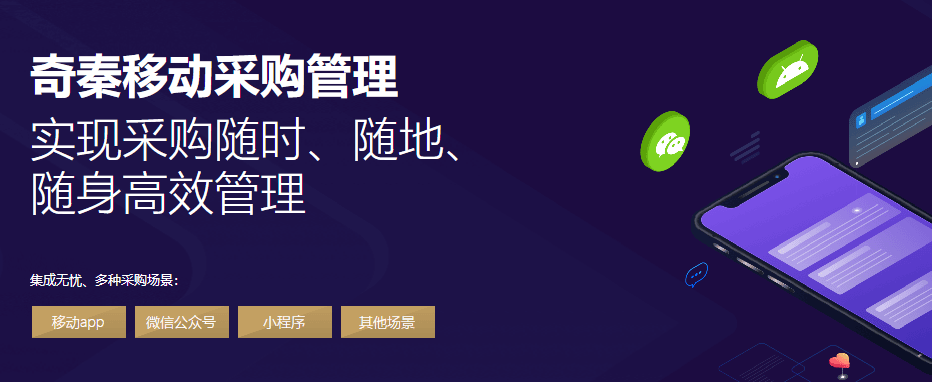 奇秦SRM的功能截图