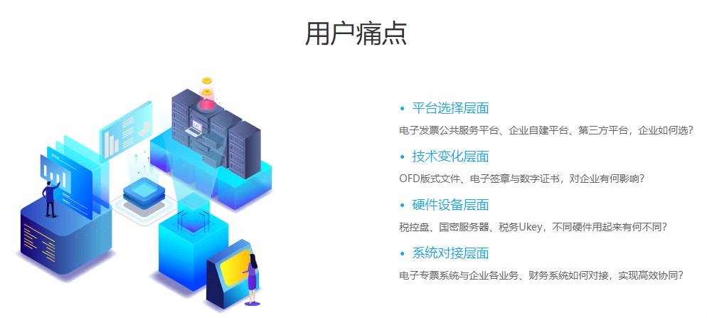 喜报销发票云的功能截图