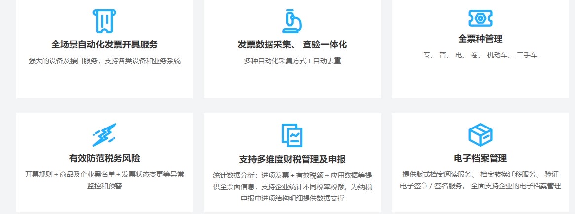 喜报销发票云的功能截图