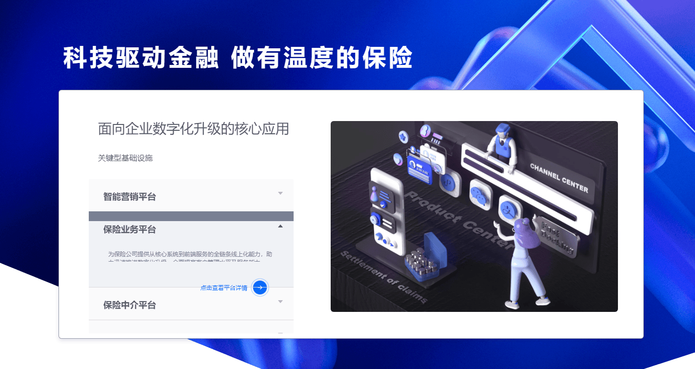 众安科技 数字金融保险平台