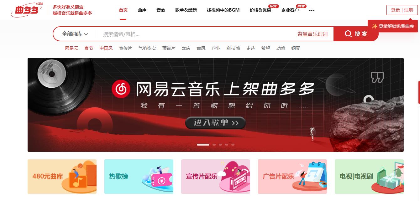 曲多多 商用音乐授权