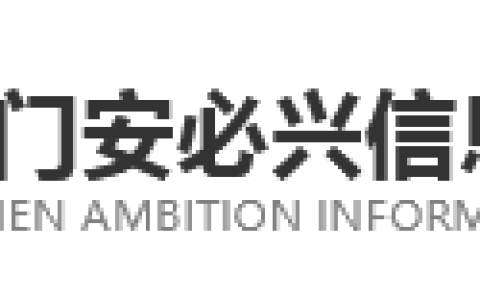 安必兴-QMS质量管理信息系统