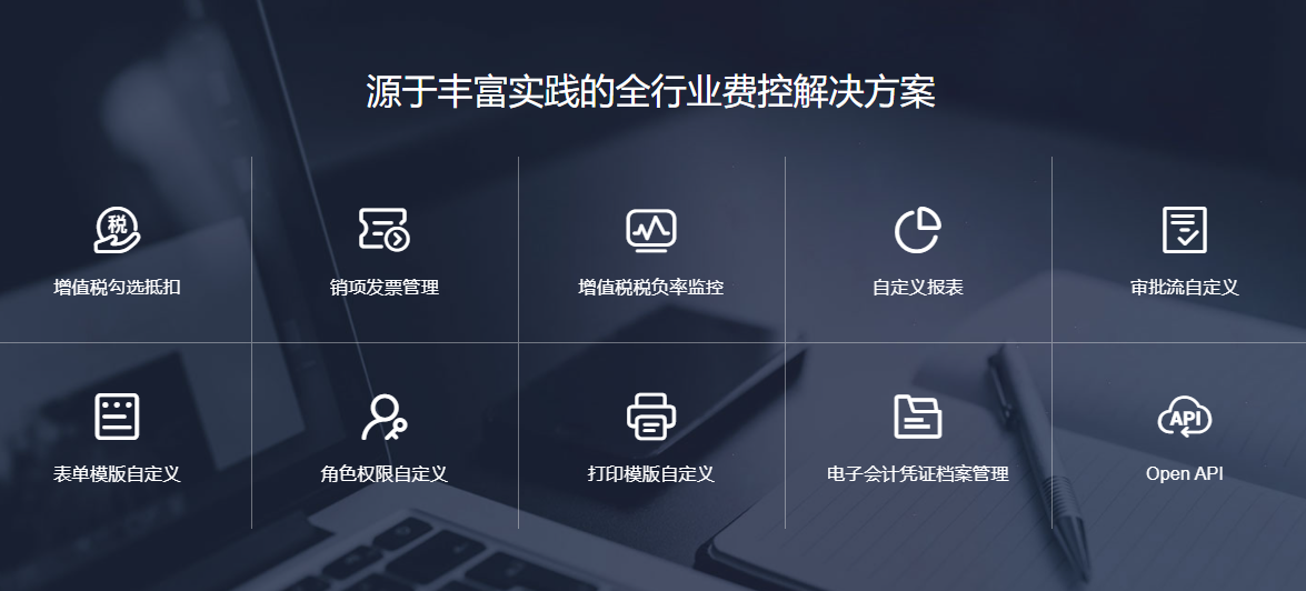 费控宝的功能截图