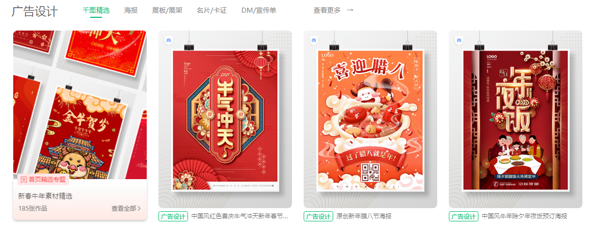 千图网的功能截图