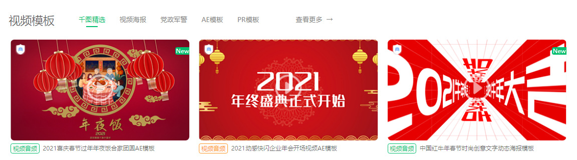 千图网的功能截图