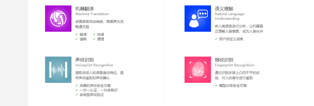 捷通华声的功能截图
