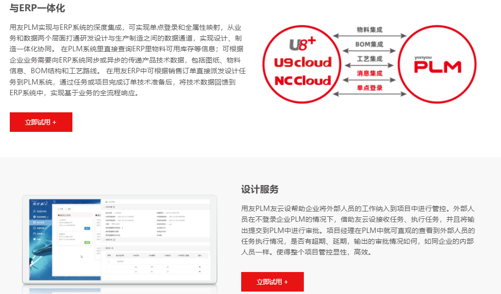 用友PLM的功能截图