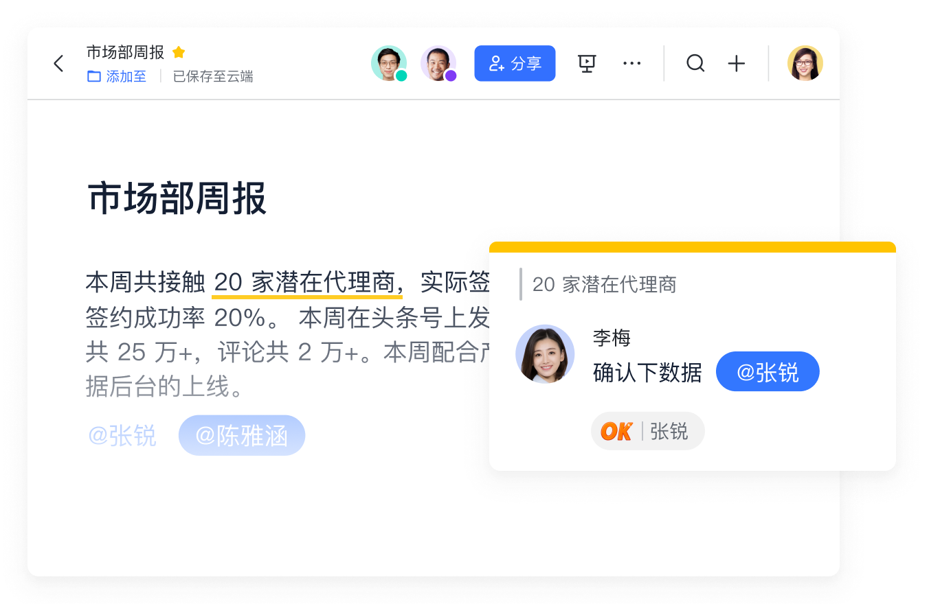 飞书的功能截图