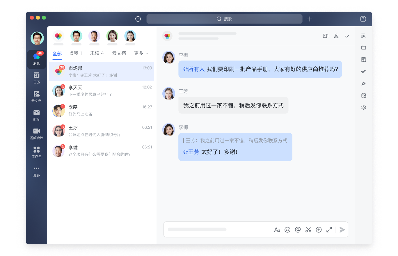 飞书的功能截图