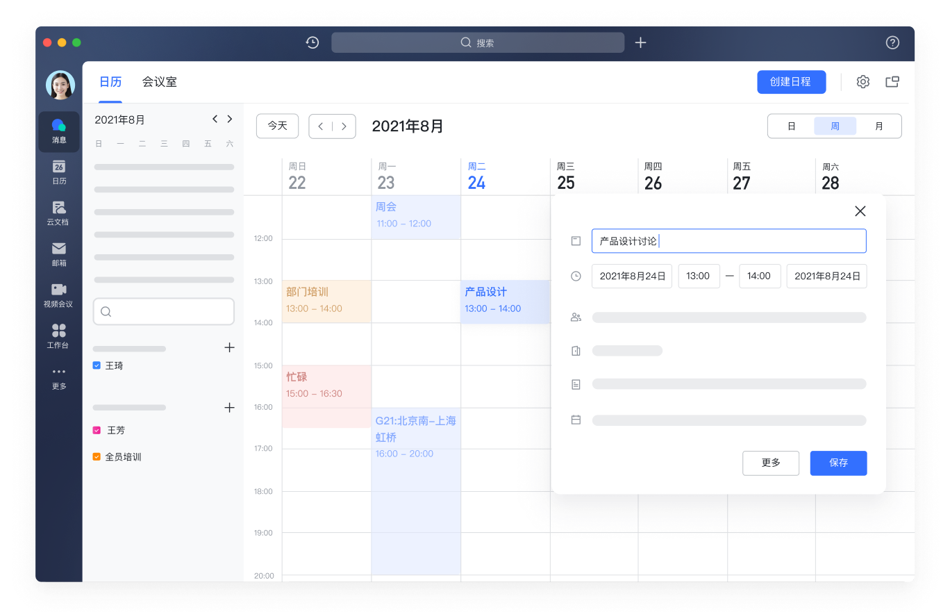 飞书的功能截图