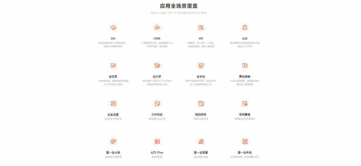道一云的功能截图