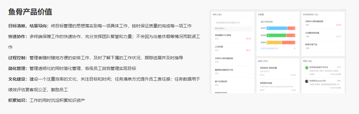 鱼骨的功能截图