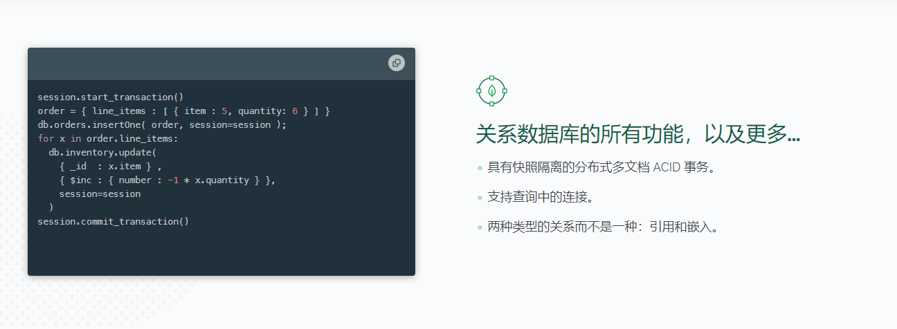 MongoDB的功能截图