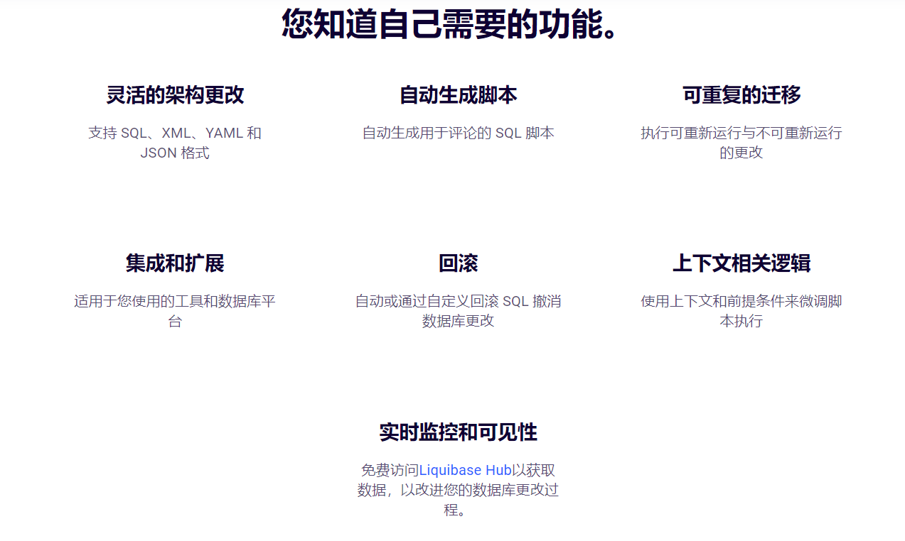 Liquibase的功能截图