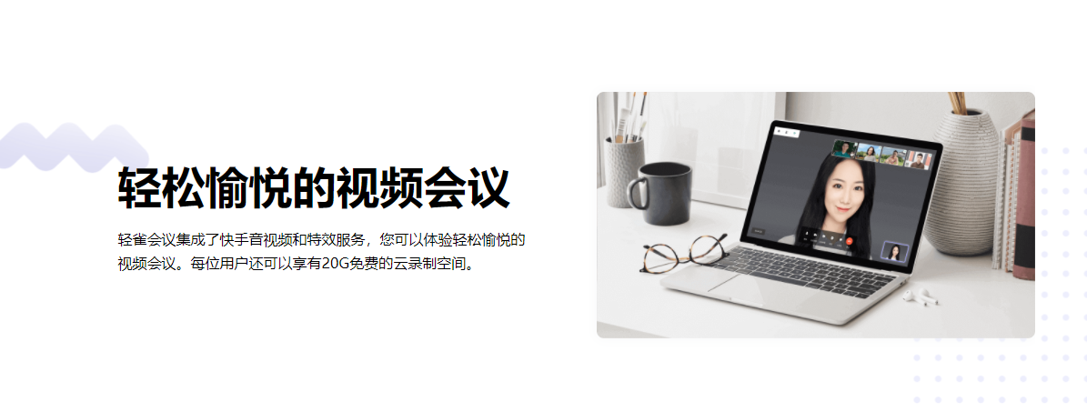 轻雀协作的功能截图