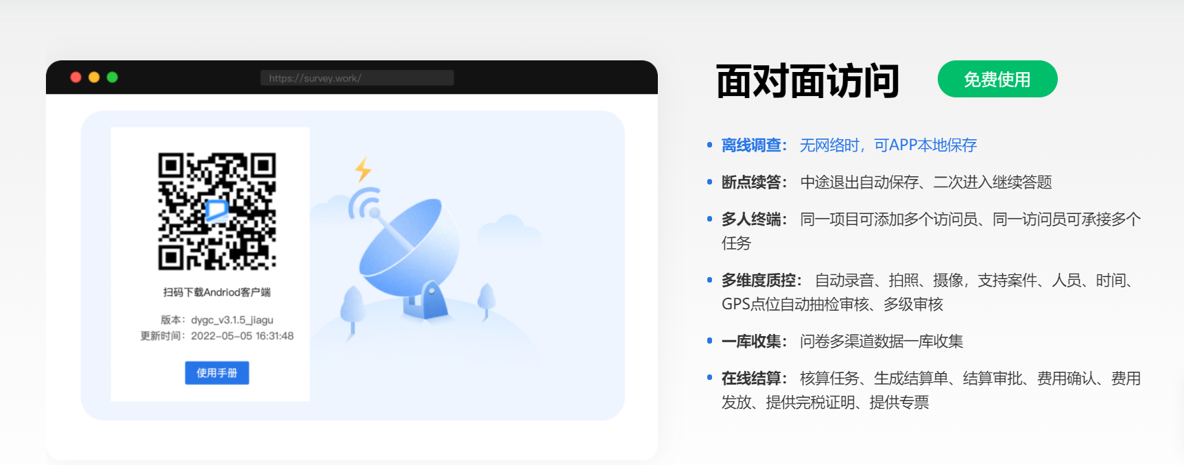 调研工厂的功能截图